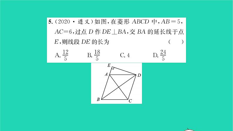 2022八年级数学下册第9章中心对称图形__平行四边形必刷题29.4习题课件新版苏科版第5页