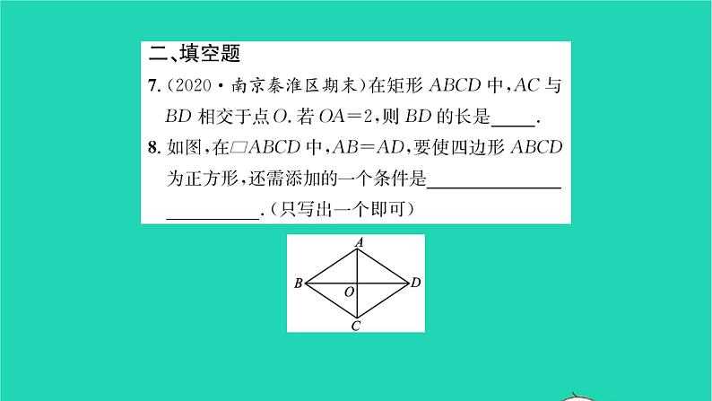 2022八年级数学下册第9章中心对称图形__平行四边形必刷题29.4习题课件新版苏科版第7页