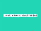 2022八年級(jí)數(shù)學(xué)下冊(cè)第9章中心對(duì)稱圖形__平行四邊形方法專題利用特殊四邊形的性質(zhì)巧解折疊問題習(xí)題課件新版蘇科版
