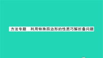 初中数学苏科版八年级下册9.3 平行四边形习题ppt课件