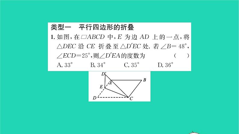 2022八年级数学下册第9章中心对称图形__平行四边形方法专题利用特殊四边形的性质巧解折叠问题习题课件新版苏科版02