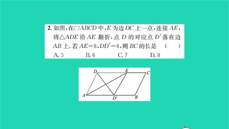 2022八年级数学下册第9章中心对称图形__平行四边形方法专题利用特殊四边形的性质巧解折叠问题习题课件新版苏科版03