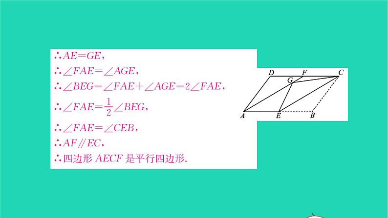 2022八年级数学下册第9章中心对称图形__平行四边形方法专题利用特殊四边形的性质巧解折叠问题习题课件新版苏科版06