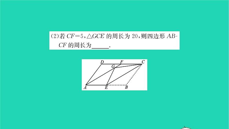 2022八年级数学下册第9章中心对称图形__平行四边形方法专题利用特殊四边形的性质巧解折叠问题习题课件新版苏科版07