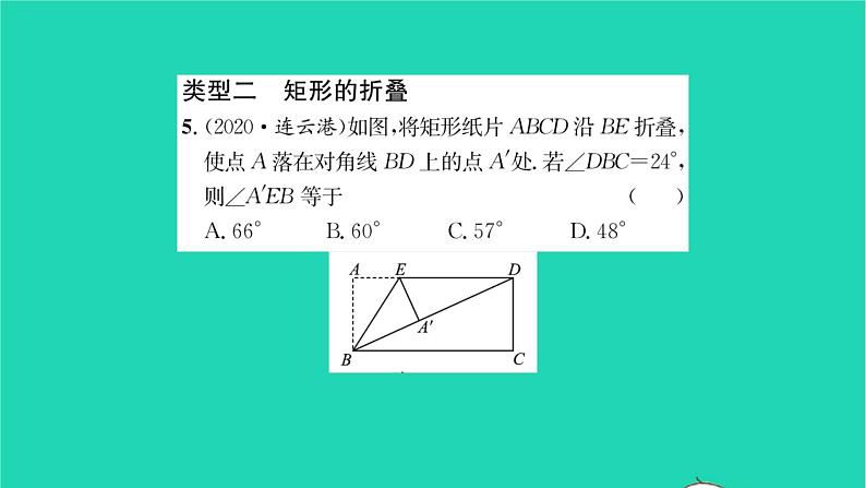 2022八年级数学下册第9章中心对称图形__平行四边形方法专题利用特殊四边形的性质巧解折叠问题习题课件新版苏科版08