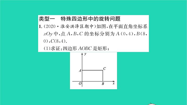 2022八年级数学下册第9章中心对称图形__平行四边形方法专题特殊四边形中的旋转动点与最值问题习题课件新版苏科版02