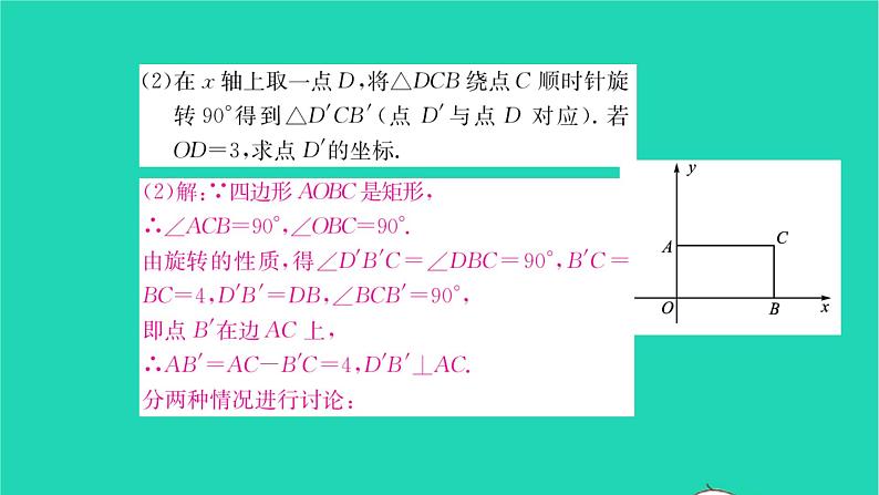 2022八年级数学下册第9章中心对称图形__平行四边形方法专题特殊四边形中的旋转动点与最值问题习题课件新版苏科版04