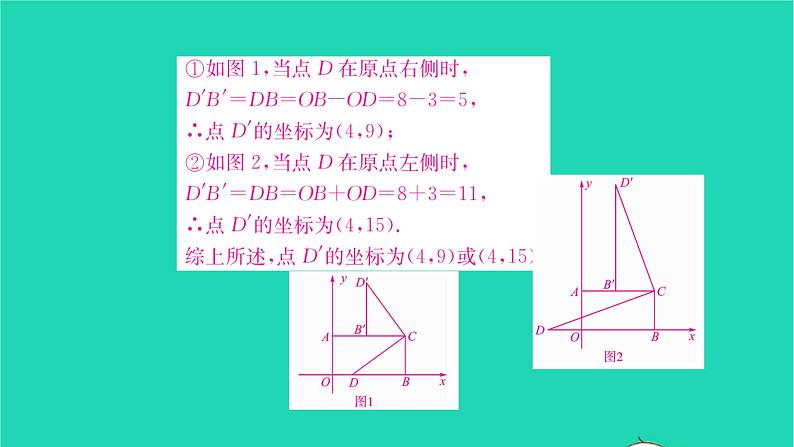 2022八年级数学下册第9章中心对称图形__平行四边形方法专题特殊四边形中的旋转动点与最值问题习题课件新版苏科版05