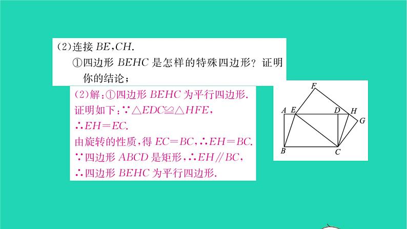 2022八年级数学下册第9章中心对称图形__平行四边形方法专题特殊四边形中的旋转动点与最值问题习题课件新版苏科版07