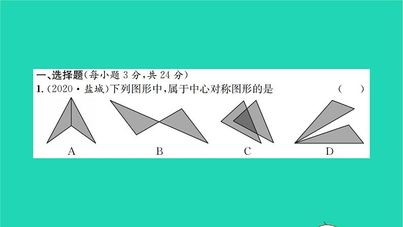 2022八年级数学下册第9章中心对称图形__平行四边形检测卷习题课件新版苏科版02