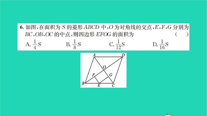 2022八年级数学下册第9章中心对称图形__平行四边形检测卷习题课件新版苏科版07