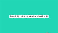 初中数学苏科版八年级下册9.3 平行四边形习题ppt课件