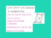 2022八年級(jí)數(shù)學(xué)下冊(cè)第9章中心對(duì)稱圖形__平行四邊形綜合專題特殊四邊形中的探究性問題習(xí)題課件新版蘇科版