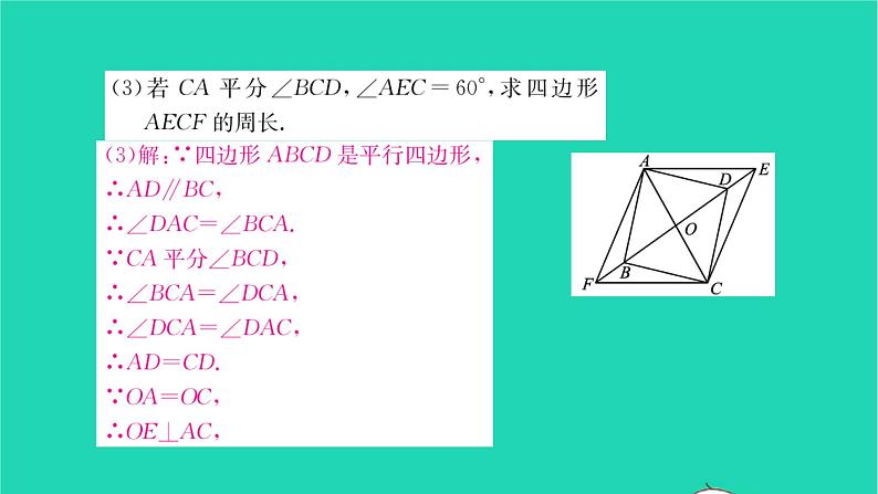 2022八年级数学下册第9章中心对称图形__平行四边形综合专题特殊四边形中的探究性问题习题课件新版苏科版05