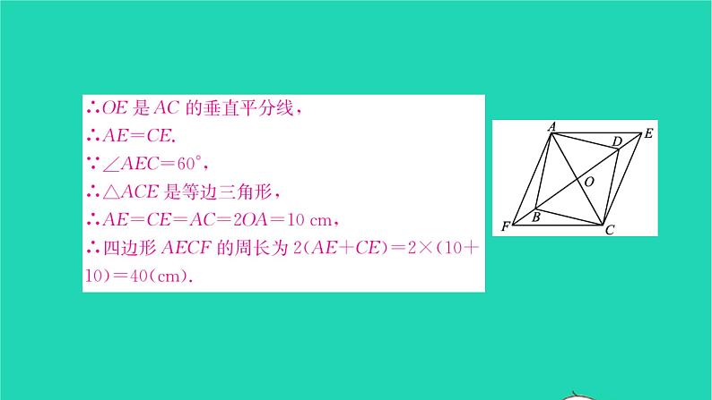 2022八年级数学下册第9章中心对称图形__平行四边形综合专题特殊四边形中的探究性问题习题课件新版苏科版06