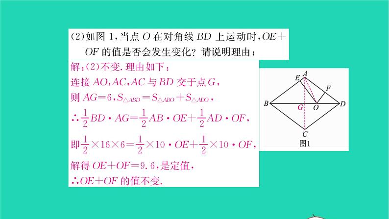 2022八年级数学下册第9章中心对称图形__平行四边形综合专题特殊四边形中的探究性问题习题课件新版苏科版08