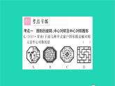 2022八年級(jí)數(shù)學(xué)下冊(cè)第9章中心對(duì)稱圖形__平行四邊形考點(diǎn)集訓(xùn)習(xí)題課件新版蘇科版