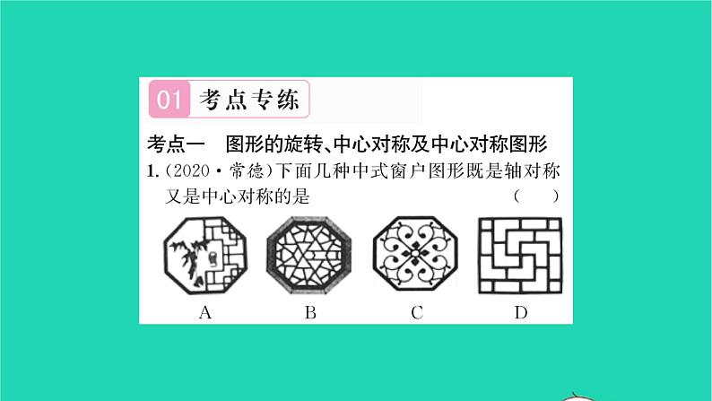 2022八年级数学下册第9章中心对称图形__平行四边形考点集训习题课件新版苏科版02