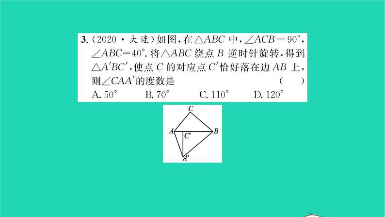 2022八年级数学下册第9章中心对称图形__平行四边形考点集训习题课件新版苏科版04