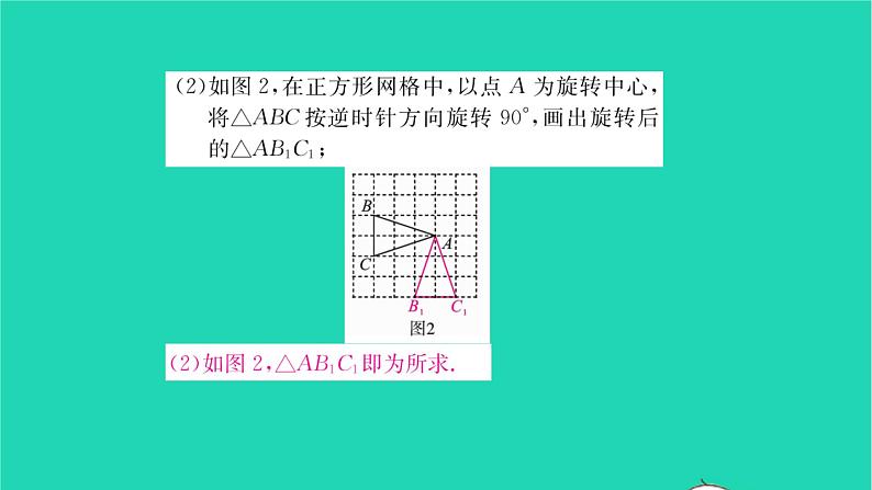 2022八年级数学下册第9章中心对称图形__平行四边形考点集训习题课件新版苏科版07