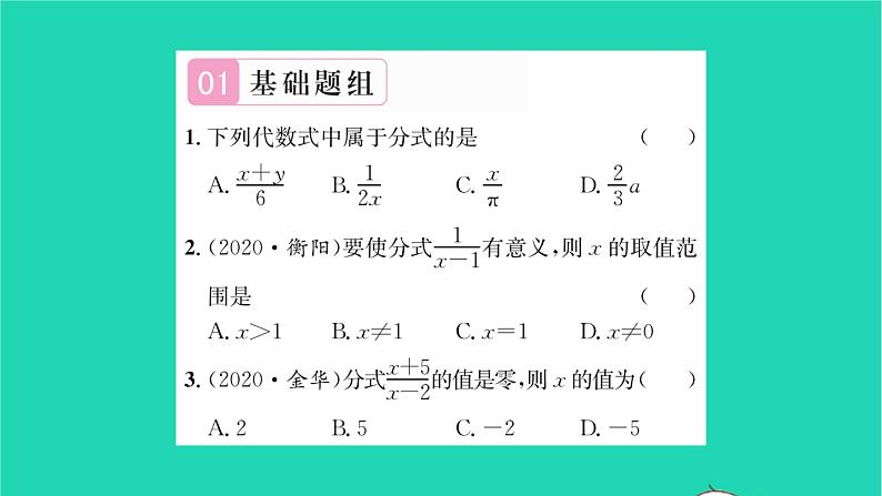 2022八年级数学下册第10章分式10.1分式习题课件新版苏科版02