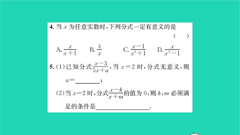 2022八年级数学下册第10章分式10.1分式习题课件新版苏科版03