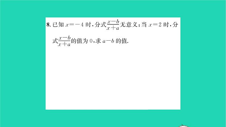 2022八年级数学下册第10章分式10.1分式习题课件新版苏科版07