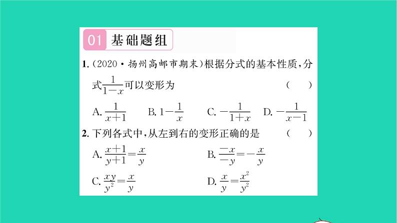 2022八年级数学下册第10章分式10.2分式的基本性质第1课时分式的基本性质1习题课件新版苏科版02