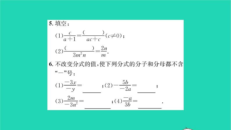 2022八年级数学下册第10章分式10.2分式的基本性质第1课时分式的基本性质1习题课件新版苏科版04