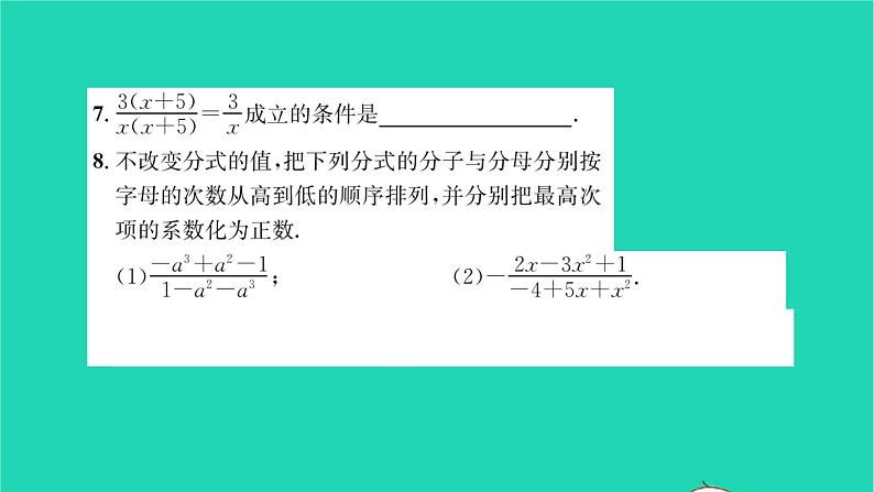 2022八年级数学下册第10章分式10.2分式的基本性质第1课时分式的基本性质1习题课件新版苏科版05