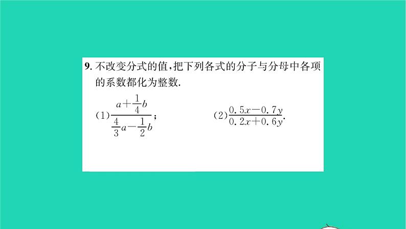 2022八年级数学下册第10章分式10.2分式的基本性质第1课时分式的基本性质1习题课件新版苏科版06