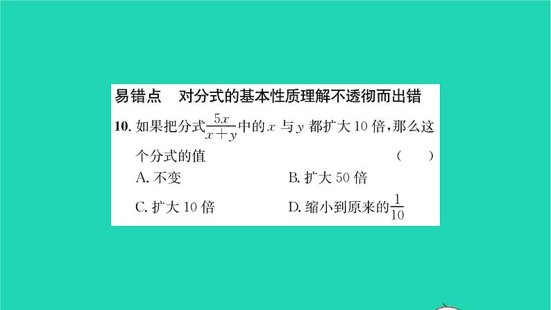 2022八年级数学下册第10章分式10.2分式的基本性质第1课时分式的基本性质1习题课件新版苏科版07