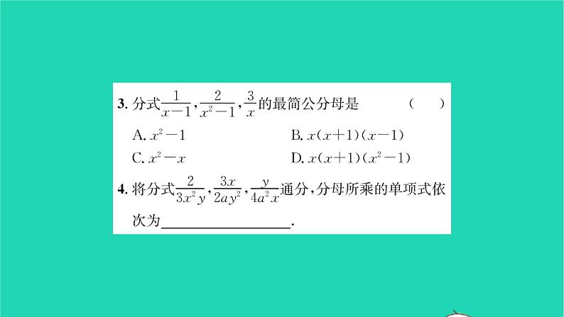 2022八年级数学下册第10章分式10.2分式的基本性质第3课时分式的基本性质3习题课件新版苏科版04