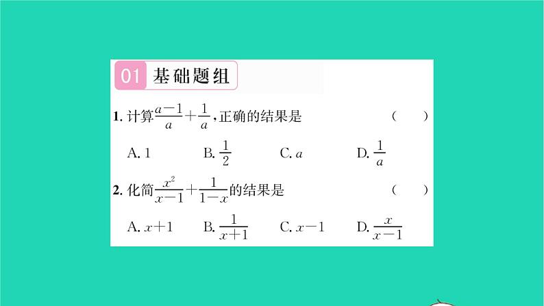 2022八年级数学下册第10章分式10.3分式的加减习题课件新版苏科版02