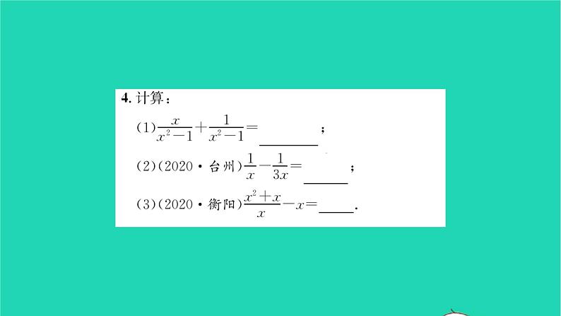 2022八年级数学下册第10章分式10.3分式的加减习题课件新版苏科版04