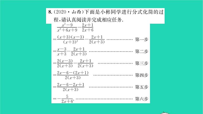 2022八年级数学下册第10章分式10.3分式的加减习题课件新版苏科版08