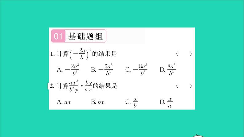 2022八年级数学下册第10章分式10.4分式的乘除第1课时分式的乘除1习题课件新版苏科版02