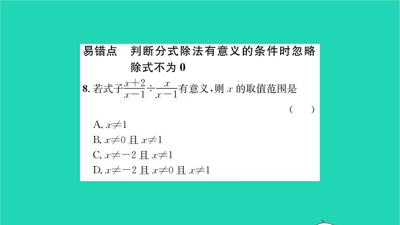 2022八年级数学下册第10章分式10.4分式的乘除第1课时分式的乘除1习题课件新版苏科版08