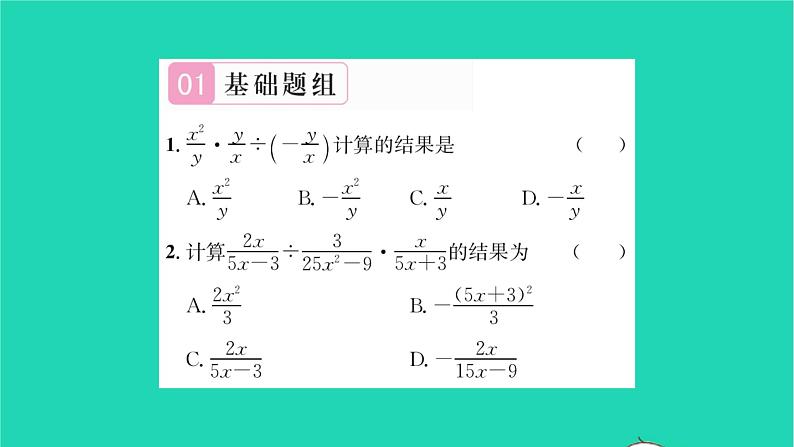 2022八年级数学下册第10章分式10.4分式的乘除第2课时分式的乘除2习题课件新版苏科版02