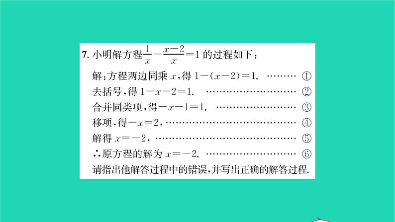 2022八年级数学下册第10章分式10.5分式方程第1课时分式方程1习题课件新版苏科版08