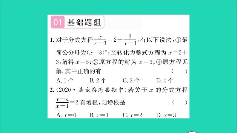 2022八年级数学下册第10章分式10.5分式方程第2课时分式方程2习题课件新版苏科版02