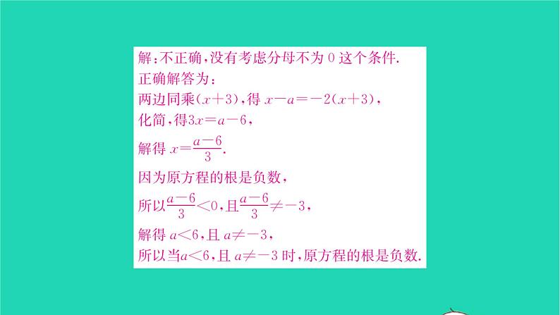 2022八年级数学下册第10章分式10.5分式方程第2课时分式方程2习题课件新版苏科版07