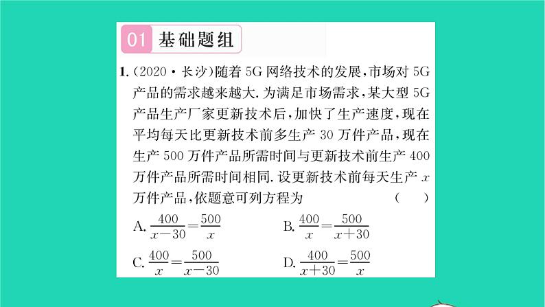 2022八年级数学下册第10章分式10.5分式方程第3课时分式方程3习题课件新版苏科版02