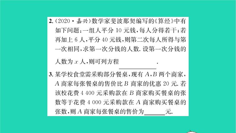 2022八年级数学下册第10章分式10.5分式方程第3课时分式方程3习题课件新版苏科版03