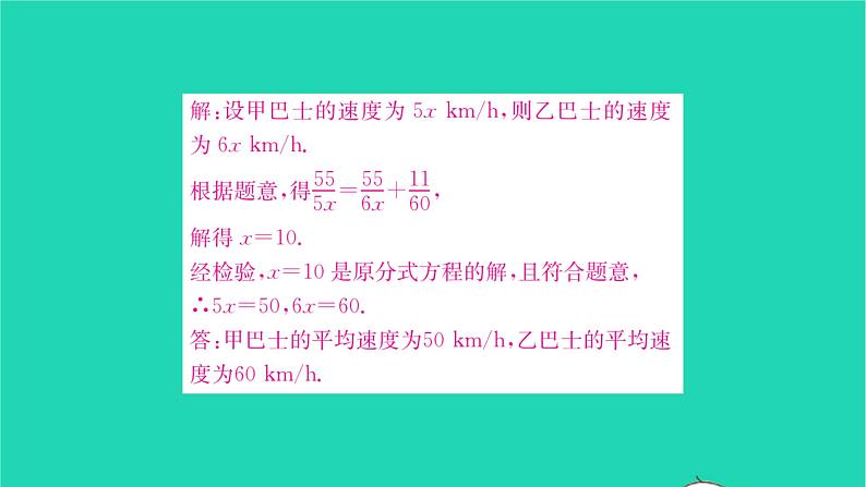 2022八年级数学下册第10章分式10.5分式方程第3课时分式方程3习题课件新版苏科版06