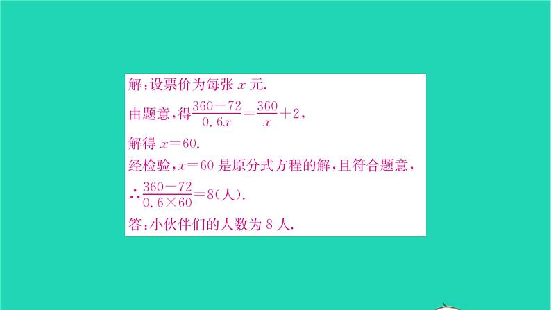 2022八年级数学下册第10章分式10.5分式方程第3课时分式方程3习题课件新版苏科版08