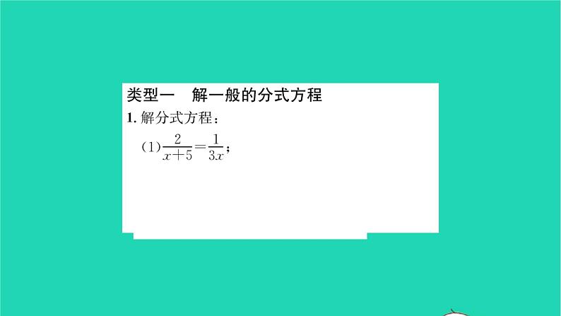 2022八年级数学下册第10章分式基础专题分式方程的解法习题课件新版苏科版第2页