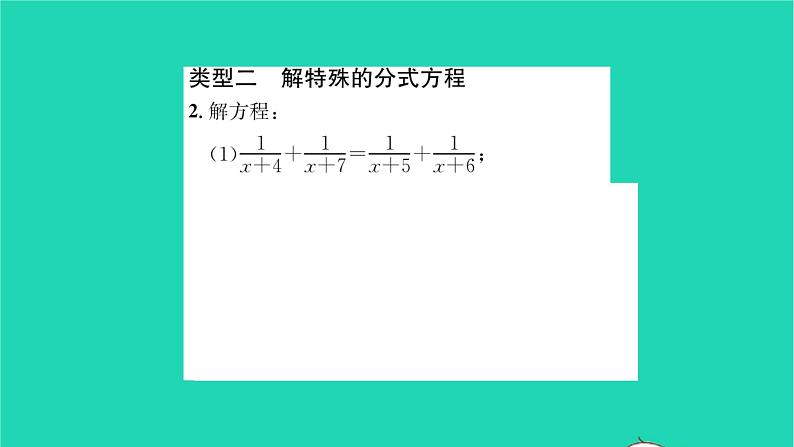 2022八年级数学下册第10章分式基础专题分式方程的解法习题课件新版苏科版第6页