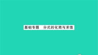 初中数学苏科版八年级下册10.1 分式习题课件ppt