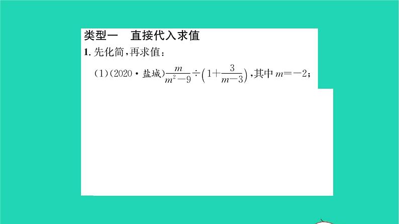 2022八年级数学下册第10章分式基础专题分式的化简与求值习题课件新版苏科版02